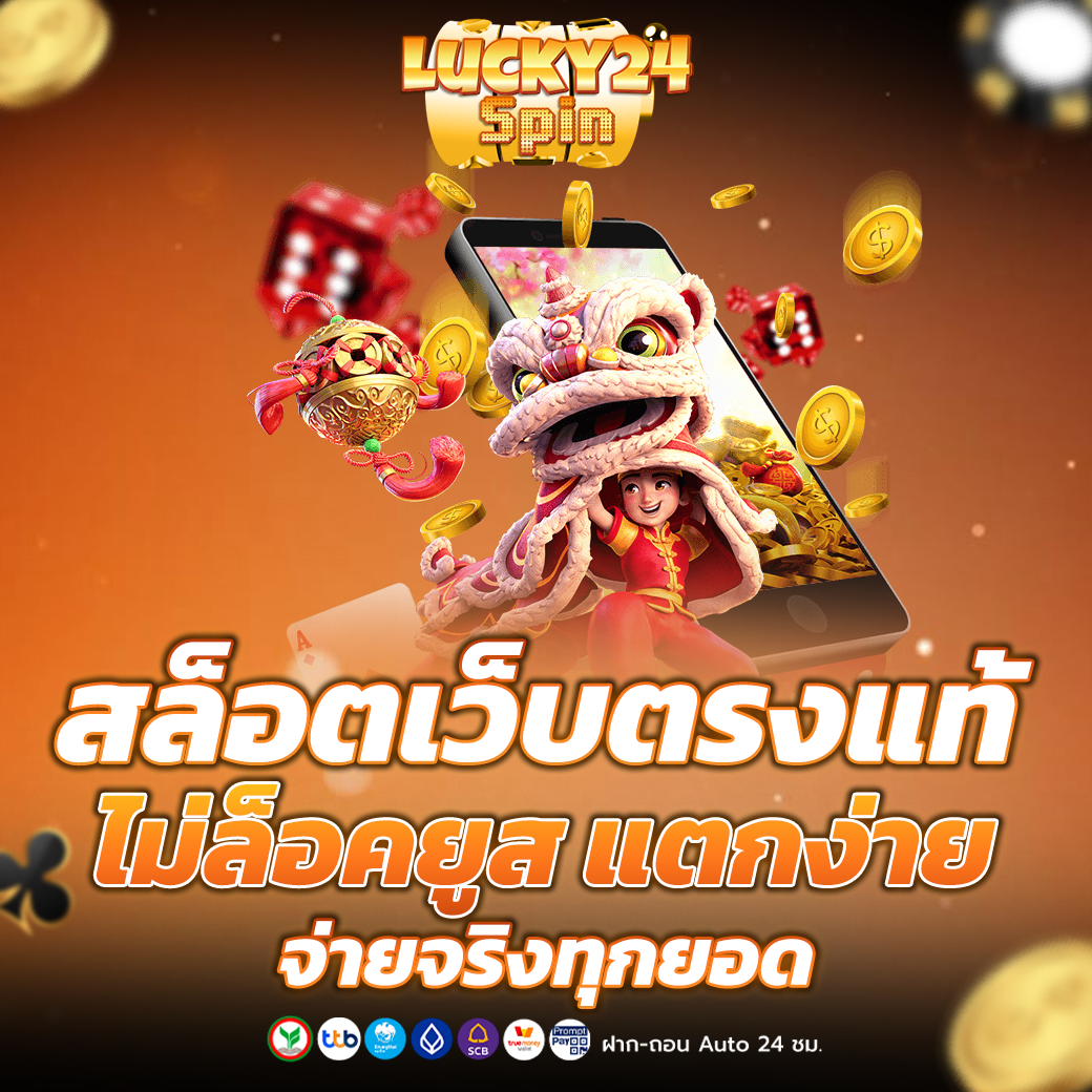 สล็อตเว็บตรงแท้