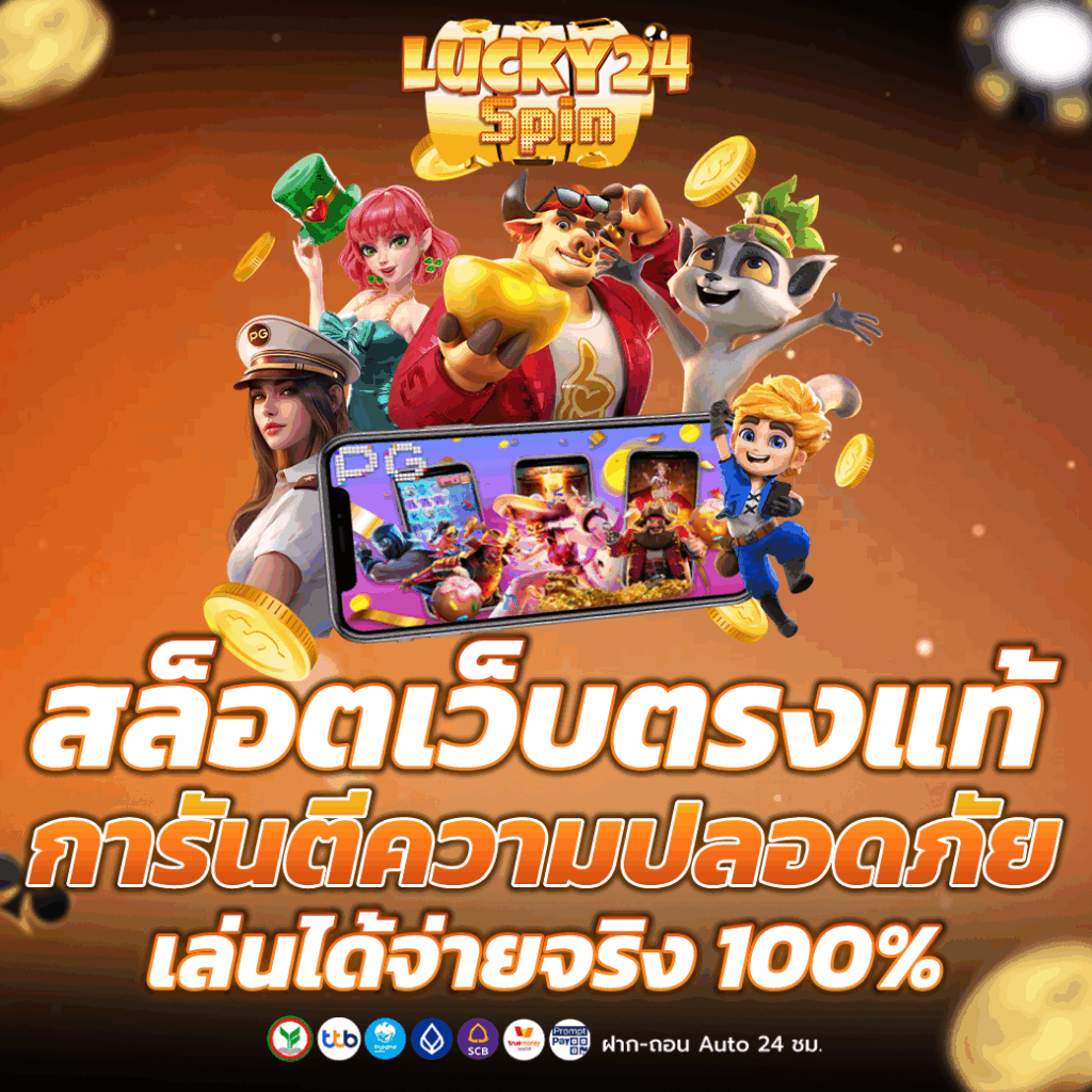 สล็อตเว็บตรงแท้