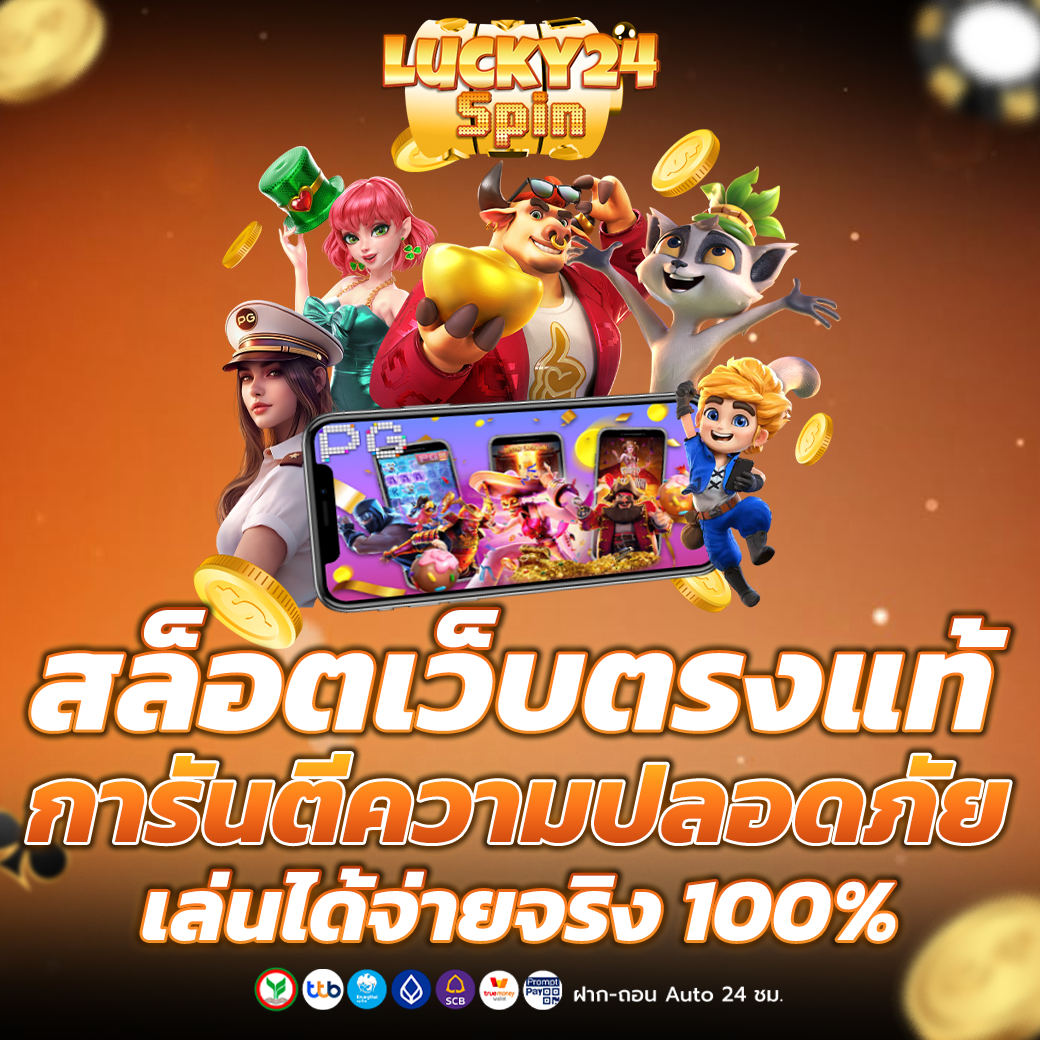 สล็อตเว็บตรงแท้